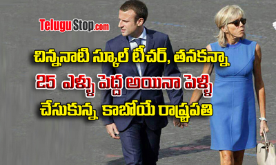  Future French President’s Married His Class Teacher .. Look At This Unusu-TeluguStop.com