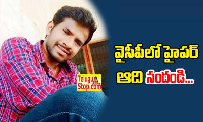  Jabardasth Fame Hyper Aadi In Ycp-TeluguStop.com