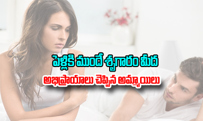  Indian Girls Reacts On Srungaram Before Marriage-TeluguStop.com