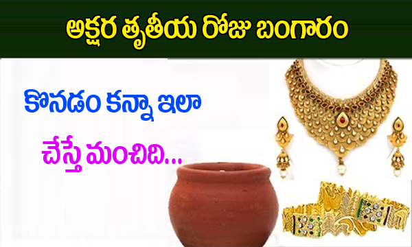 Insted Of Buying Gold On Akshya Trutiya Insted Of Buying Gold On Akshya Trutiya-TeluguStop.com