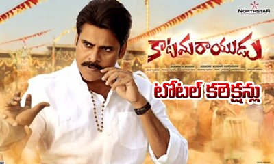  Katamarayudu Total Worldwide Collections-TeluguStop.com