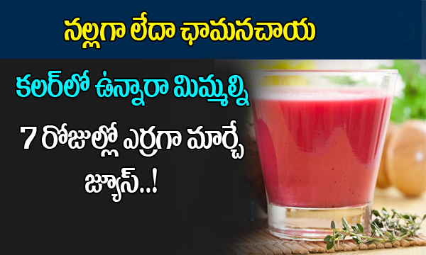  Magical Juice For Skin Glowing|| Natural Tips For Glowing Skin-TeluguStop.com