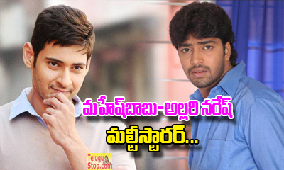  Mahesh Babu Multi Starrer Film With Allari Naresh-TeluguStop.com