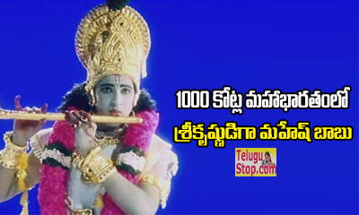  Mahesh Babu As Lord Krishna In 1000cr Mahabharata?-TeluguStop.com