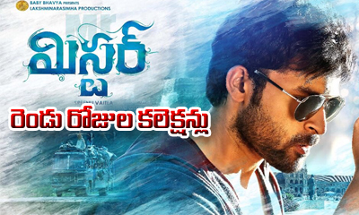  Mister 2 Days Collections-TeluguStop.com