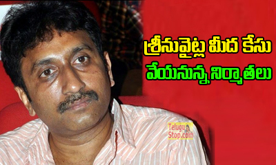  Mister Producers To File Case On Srinu Vaitla-TeluguStop.com
