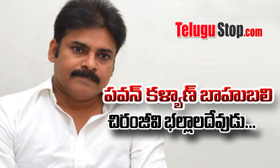  Pawan Kalyan Is Baahubali And Chiranjeevi Is Bhallala Deva ?-TeluguStop.com