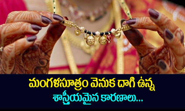  Significance Of Mangalsutra-TeluguStop.com