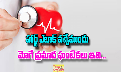  Signs Of A Heart Attack Arrival-TeluguStop.com