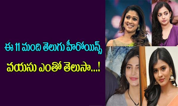  Top 11 Telugu Heroines Age-TeluguStop.com
