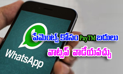  Whatsapp To Roll Out A Massive Feature Of Paytm-TeluguStop.com