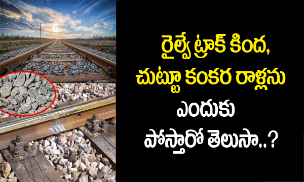  Why Are Train Tracks Filled With Crushed Stones?-TeluguStop.com