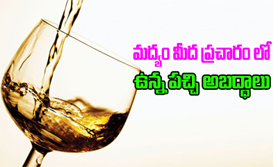 8 Biggest Myths Around Alcohol-TeluguStop.com