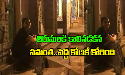  Samantha Walked To Tirumala For Nagachaitanya-TeluguStop.com