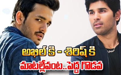  Huge Disputes Between Akhil Akkineni And Allu Sirish-TeluguStop.com