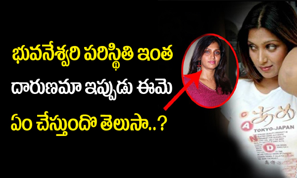  Bhuvaneswari Marriage And Bitter Truths About Her Personal Life-TeluguStop.com