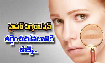  Face Packs To Reduce Skin Pigmentation-TeluguStop.com