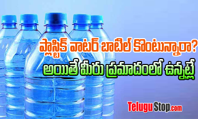  Facts About Plastic Water Bottles-TeluguStop.com