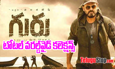  Guru Total Worldwide Collections-TeluguStop.com