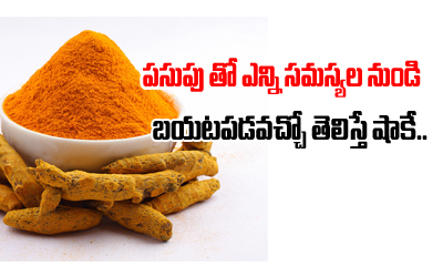  Healthy Benefits Of Turmeric-TeluguStop.com