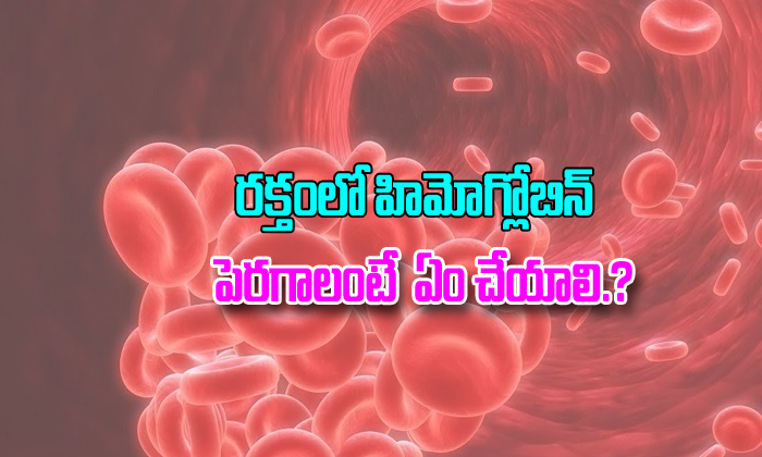  Five Exercises To Increase Your Hemoglobin Levels Telugustop-TeluguStop.com