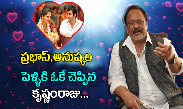  Krishnam Raju Clarity On Prabhas And Anushka Marriage-TeluguStop.com