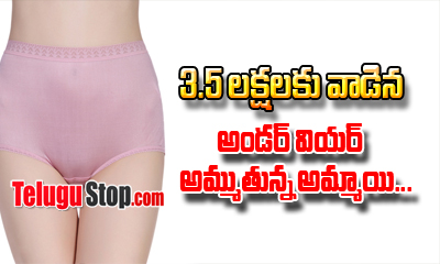  London Girl Sells Her Used Under Wear At 3.5 Lakh Inr-TeluguStop.com