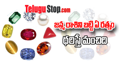  Your Lucky Gems By Your Rashi-TeluguStop.com