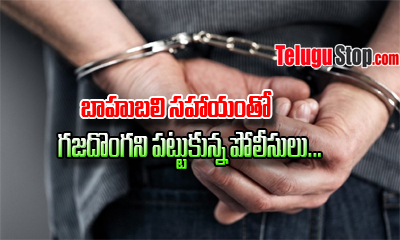  Police Caught An Atm Thief Who Came To Watch Baahubali 2-TeluguStop.com