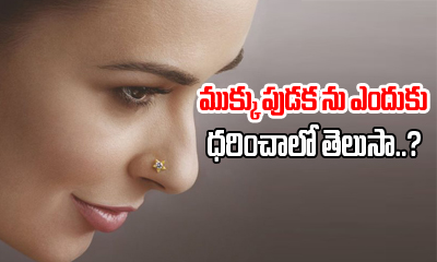  Why Hindu Women Wear Nose Ring-TeluguStop.com