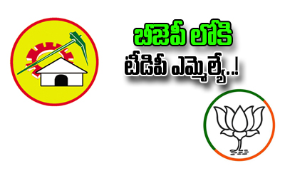  Tdp Mla Jump To Bjp-TeluguStop.com