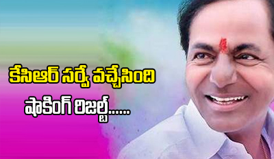  Telaangana Cm Kcr Shocked With His Trs Survey For 2019 Elections-TeluguStop.com