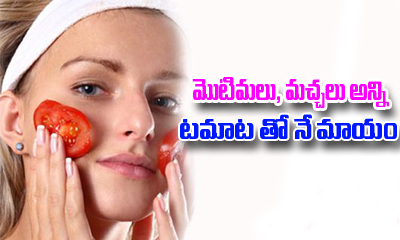  How Tomato Can Make Your Skin Healthy And Beautiful ?-TeluguStop.com