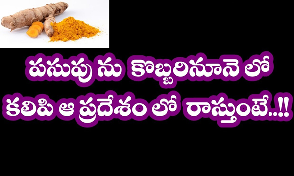  Turmeric Health And Beauty Benefits In Telugu-TeluguStop.com