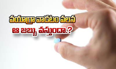  Viagra Can Lead To Skin Cancer?-TeluguStop.com