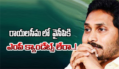  Confusion In Ysrcp Over Rayalaseema  Mp Candidates-TeluguStop.com