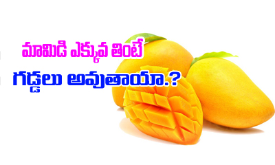  Does Over-eating Of Mango Cause Boils ?-TeluguStop.com