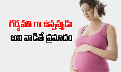  Why Pregnant Women Should Never Use Cosmetics ?-TeluguStop.com