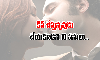 10 Things One Should Never Do While Kissing 10 Things One Should Never Do While Kissing-TeluguStop.com