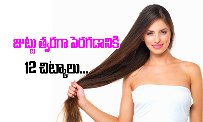 12 tips to make your hair grow faster - | 12 Tips To Make Your Hair Grow  Faster -