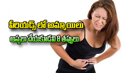  8 Things Girls Should Never Do In Periods-TeluguStop.com