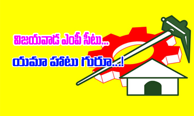  All Eyes On Vijayawada Mp Seat-TeluguStop.com