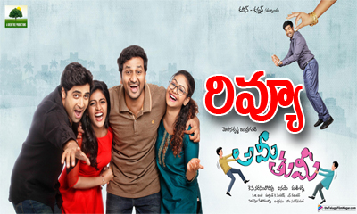  Ami Thumi Movie Review-TeluguStop.com