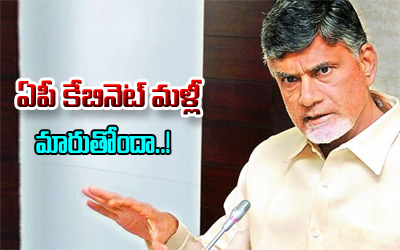  Andhra Pradesh Cabinet Expansion Once Again-TeluguStop.com