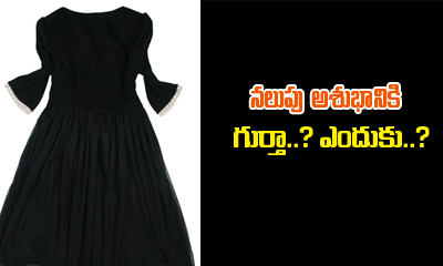 Is Black Considered Inauspicious In Hindu Culture.? Is Black Considered Inauspicious In Hindu Culture.?-TeluguStop.com