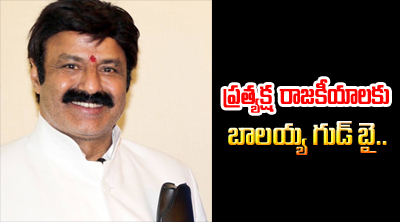 Balakrishna To Say Good Bye To Direct Politics Balakrishna To Say Good Bye To Direct Politics-TeluguStop.com