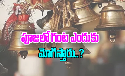  Why Do We Ring The Bell In A Temple-TeluguStop.com