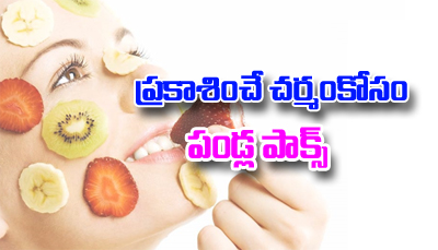  Popular Homemade Fruit Packs For Glowing Skin-TeluguStop.com