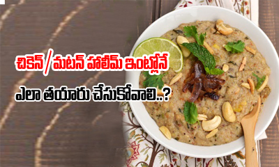  How To Prepare Hyderabadi Haleem At Home?-TeluguStop.com