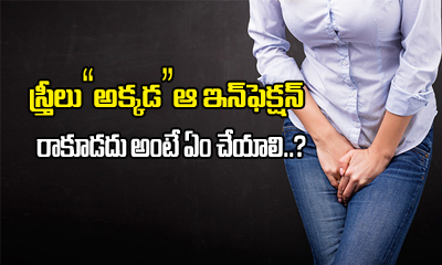  How Women Should Prevent Uti Infections ?-TeluguStop.com